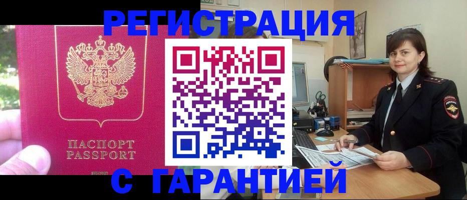 прописка штамп в Калуге